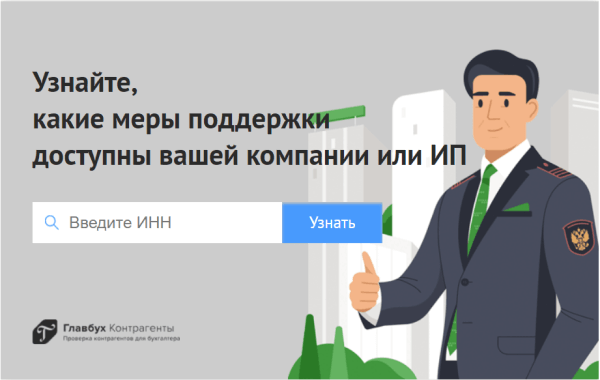 Для вашей компании уже действуют льготы  📷

