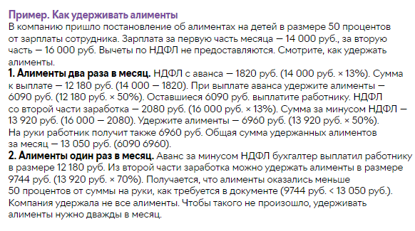 Как не ошибиться при удержании алиментов?