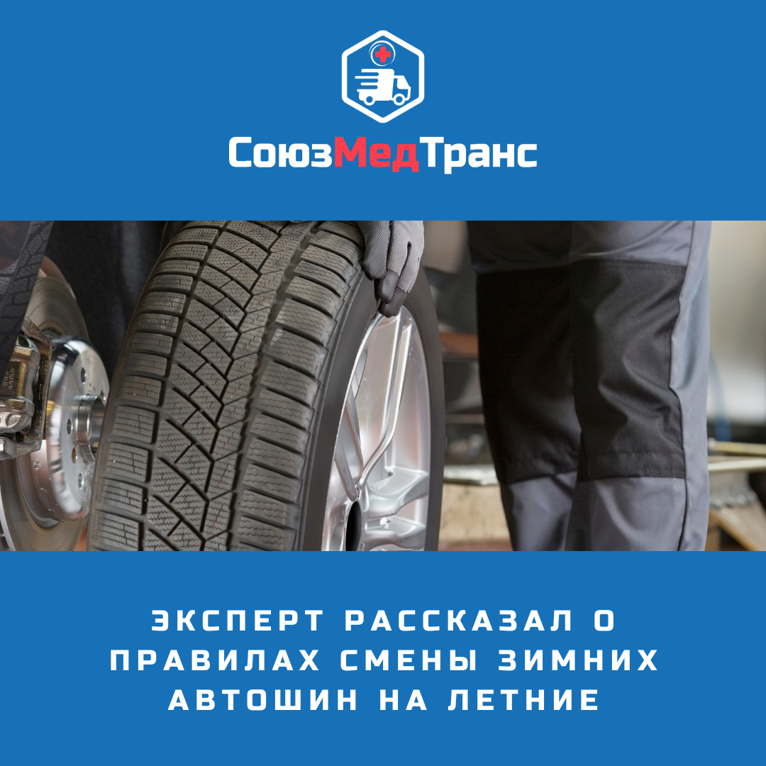Эксперт рассказал о правилах смены зимних автошин на летние ...