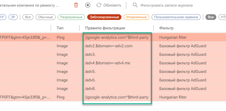 Логи adGuard