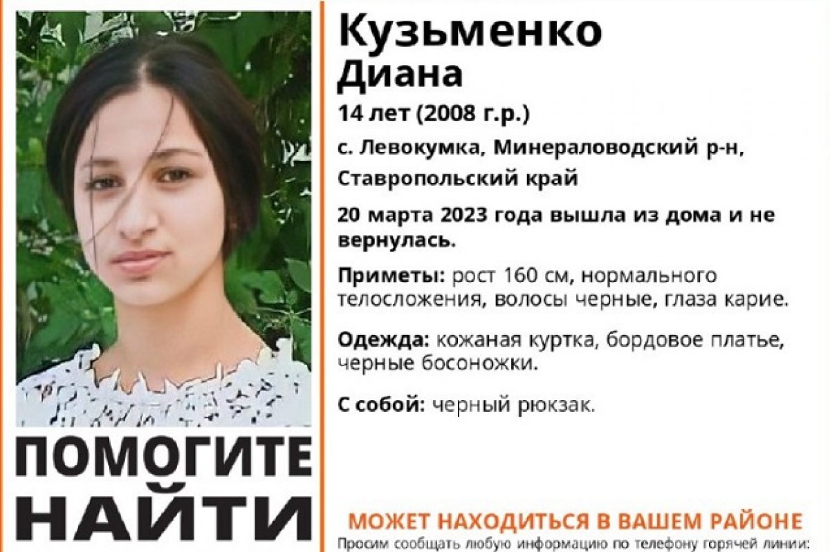    Девочка-подросток в босоножках и красном платье пропала в Минводах 20 марта