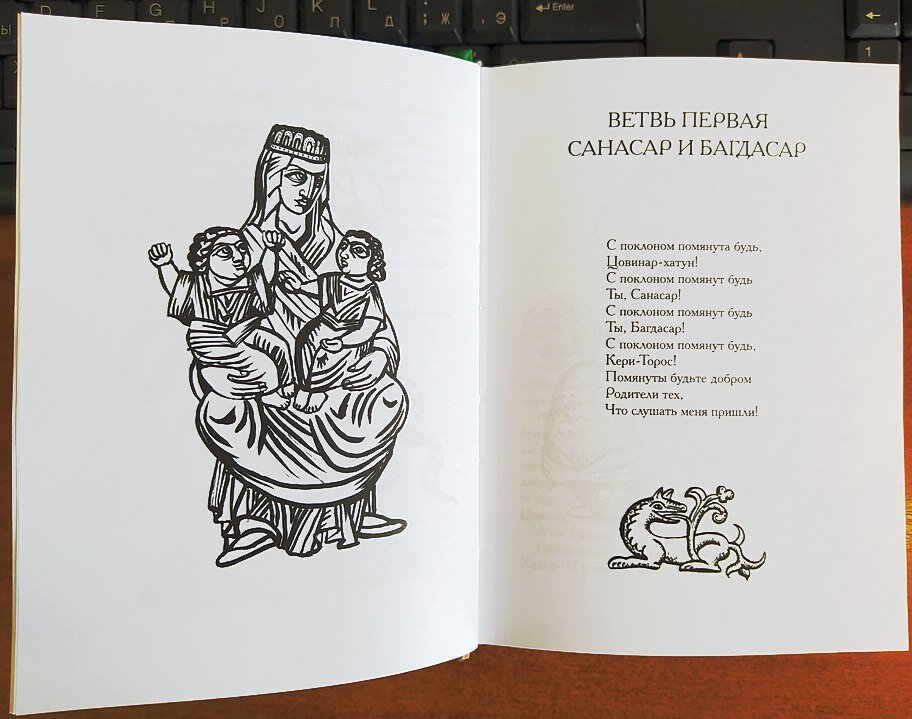 Книга из Гипериона: «Давид Сасунский. Армянский эпос в пересказе Сергея ...