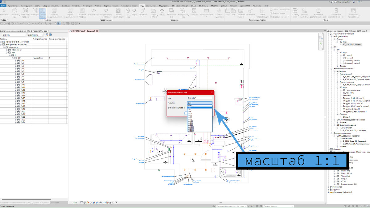 Проект электрики в Revit. Принципиальная схема ЩР | Vova_rafstroi. Ремонт  квартир. Проектирование. | Дзен