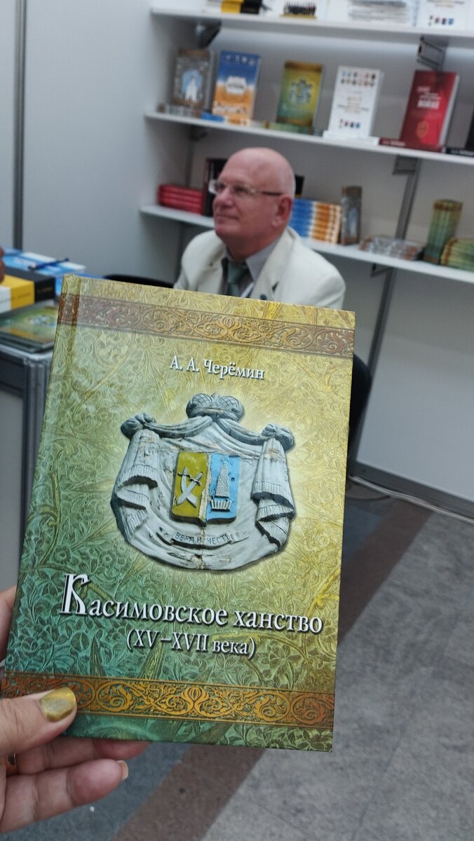 Фото, книга «Касимовское ханство (XV-XVII века)» написана биография хана Мещерского ханства Ягуба.