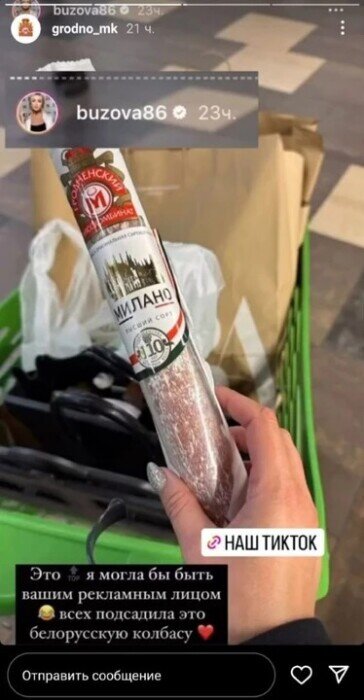 Бузова предложила стать лицом белорусского мясокомбината — Фото