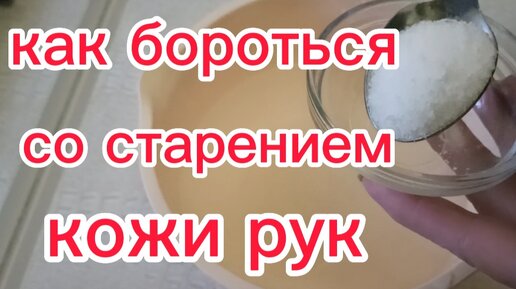 КАК Привести в Порядок ЗАПУЩЕННЫЕ РУКИ Как БОРОТЬСЯ со СТАРЕНИЕМ и СУХОСТЬЮ Кожи Рук в Домашних Условиях helen marynina