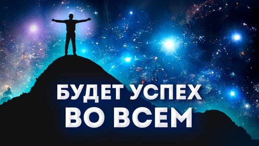 Картинка приносящая успех во всех делах