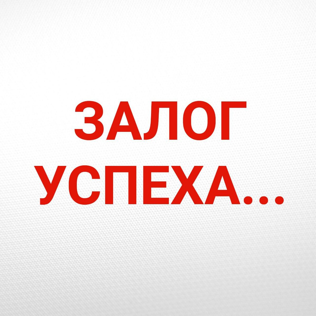 золото успеха магазин. залог успеха алтуфьевское отзывы. залог успеха ювелирный ломбард. залог успеха алтуфьевское отзывы. залог успеха алтуфьевское отзывы.