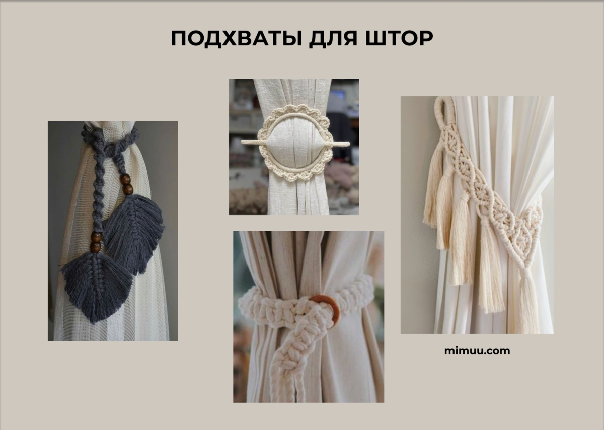 Макраме подхваты для штор схемы плетения Макраме подхваты для штор схемы плетения