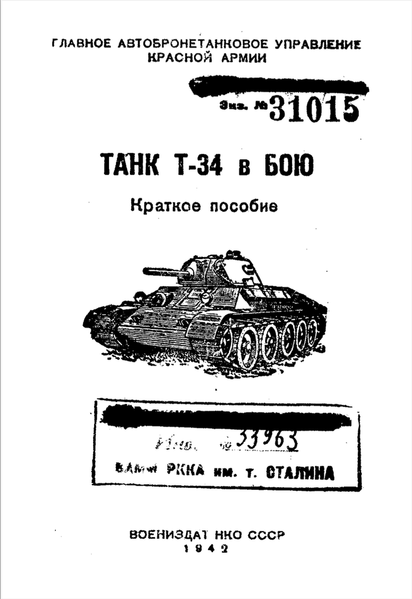 Альбом танки. Боевой устав бронетанковых и механизированных войск красной армии. Советские книги о танкистах. Книги о танках и танкистах. Учебные пособия для танкистов.
