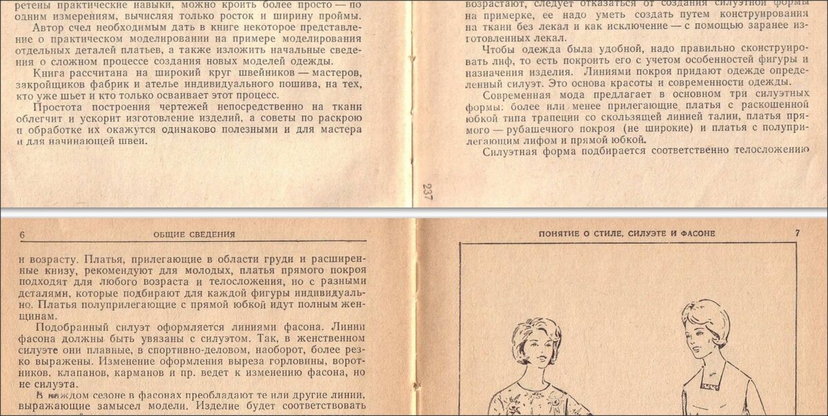 "Безлекальный раскрой женского платья" А.Ф. Макаренко 1969 г