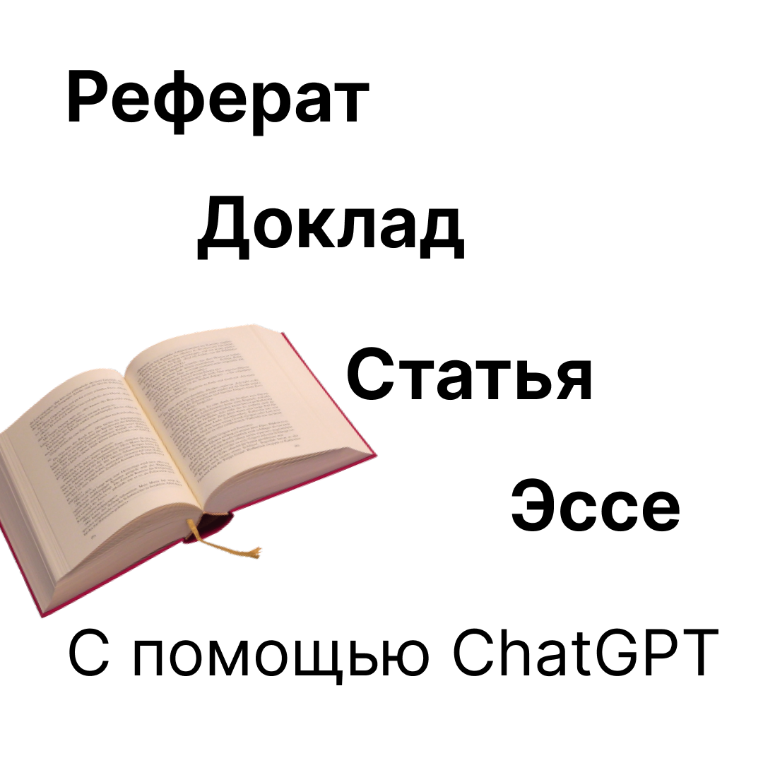 Реферат Выполненный По Всем Требованиям Скачать