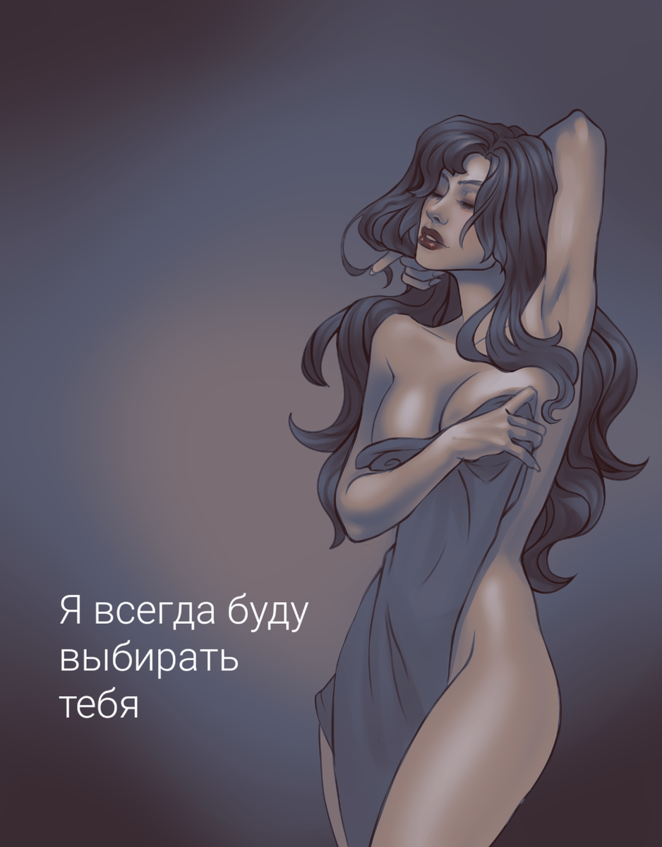 Всегда, когда ты захочешь 