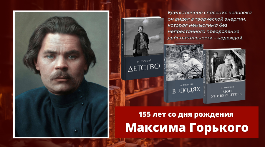 Рождения максима горького. Русские Писатели о Максиме горьком.