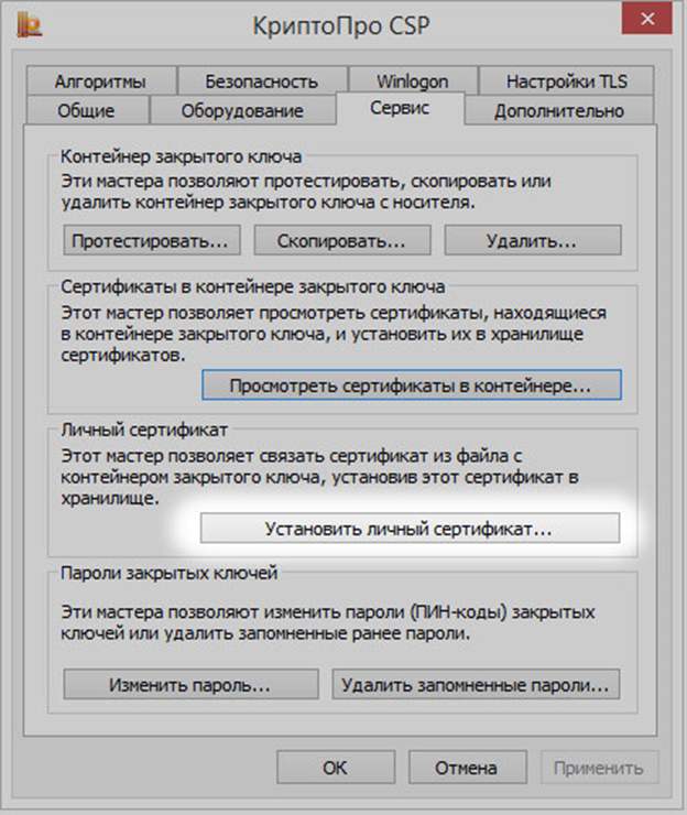 Установка электронной подписи на компьютер с криптопро. КРИПТОПРО. Сертификат КРИПТОПРО. КРИПТОПРО CSP. КРИПТОПРО CSP сервис.