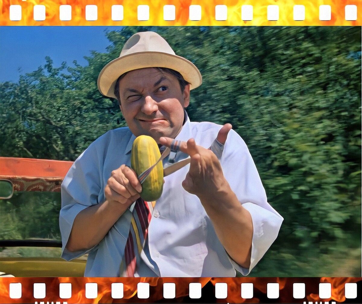 1.	Огурцом. кадр из фильма «Кавказская пленница, или Новые приключения Шурика»