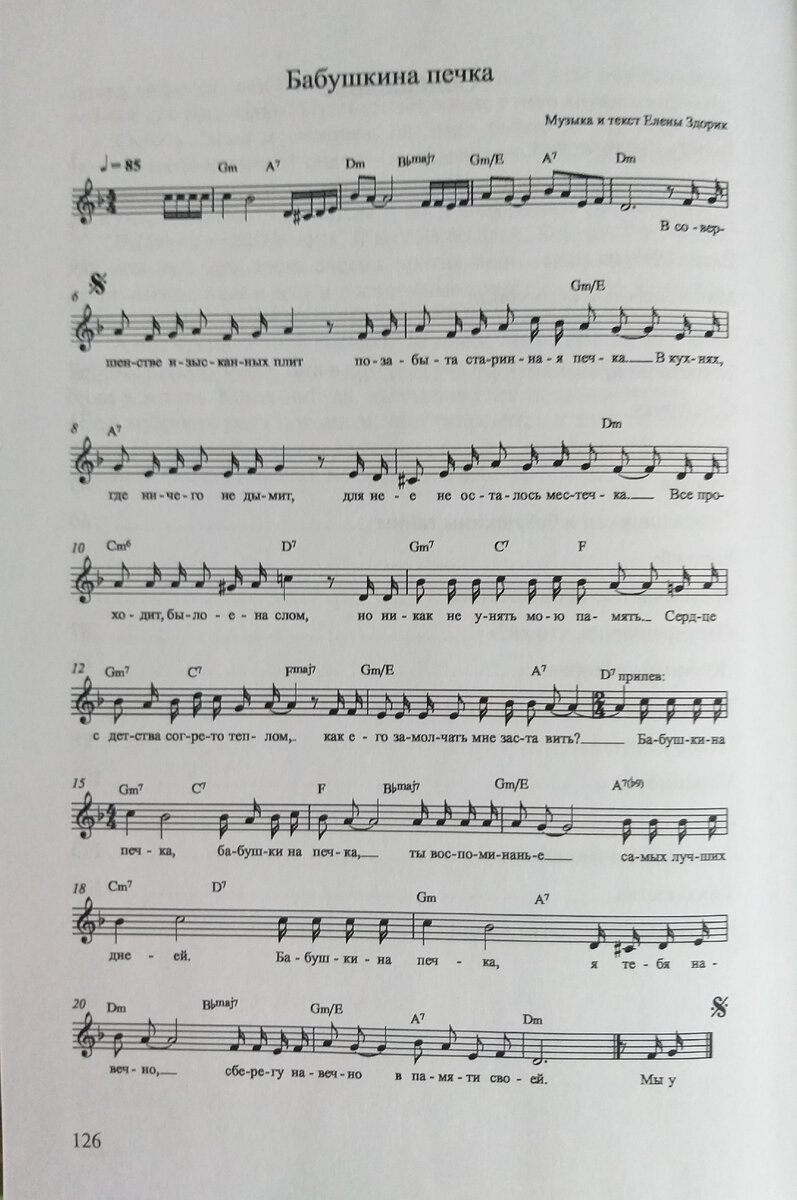 Для знающих нотную грамоту. 