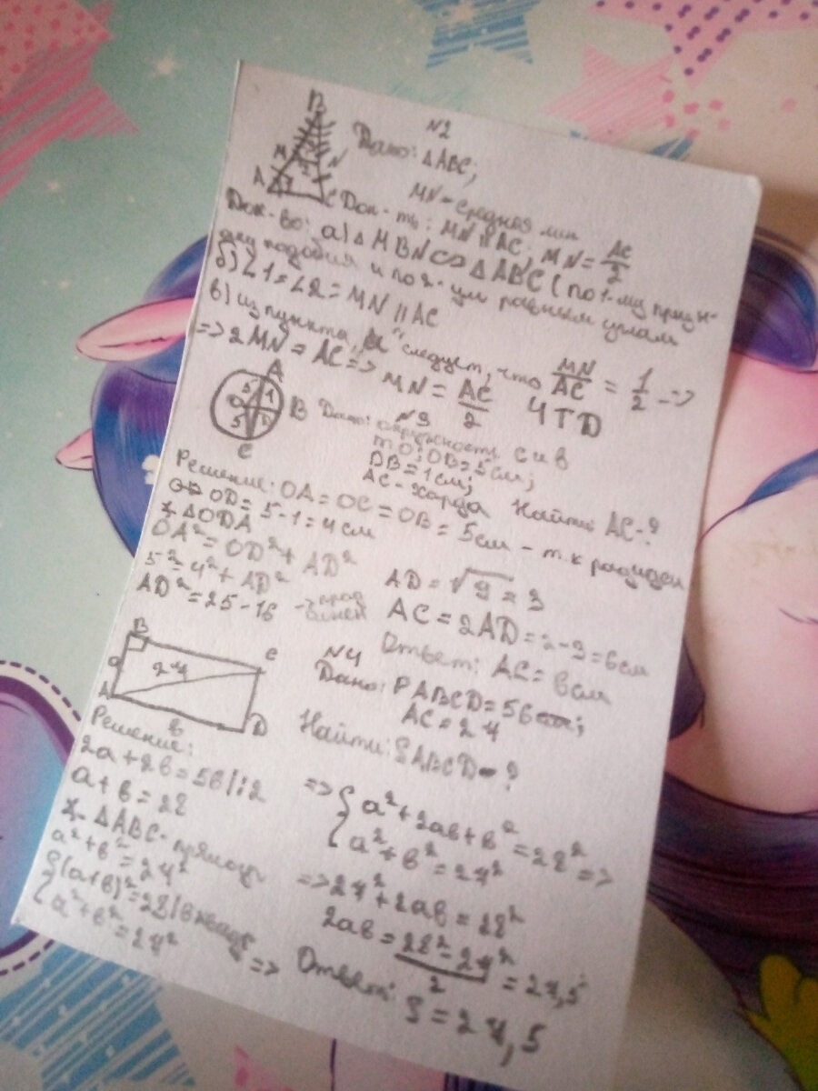 Как вы можете заметить , у меня на шпаргалке , почти все ответы на один билет , но без первого номера, где нужно расписать определения , теоремы и свойства. Так же если вы хотите уместить все номера , таким же почерком как и у меня, можно просто расписать номер, который вы не уместили на одной странице , просто на другой стороне , то есть задней