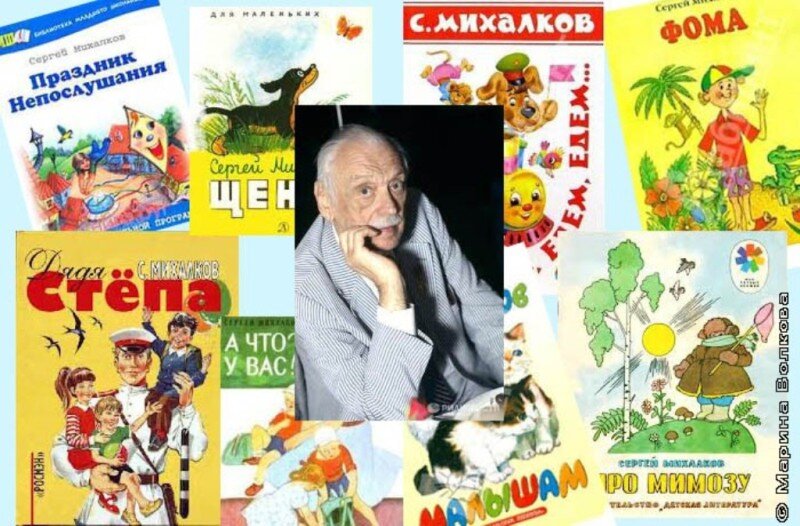 День сергея михалкова в детском саду. Писатель Михалков произведения для детей.