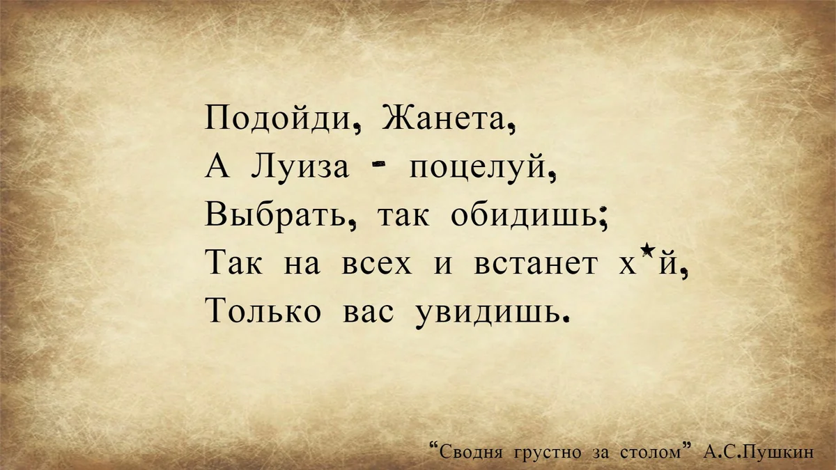 Мат Пушкина. Стихи Пушкина с матом. Стихотворение Пушкина с матом. Пушкин матерные стихи. Барков без цензуры читать