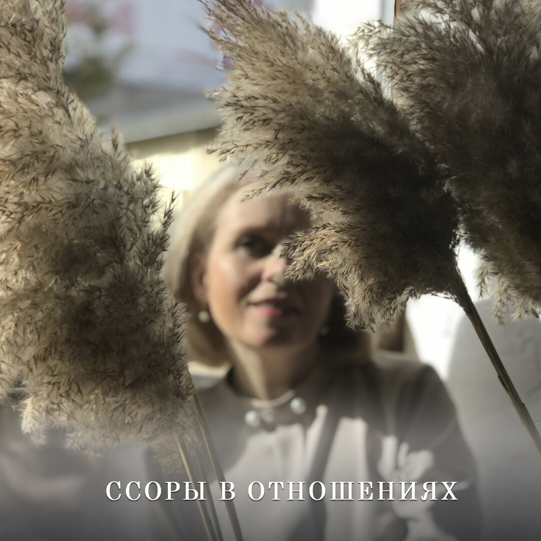 Раньше в работе с парами психотерапевты  предлагали высвободить подавленный гнев, при этом предполагалось, что выведя данные эмоции наружу, у человека уменьшиться гнев и подавленность, что позволит дальше двигаться к полноценной жизни.

​Но после такой работы, пары начинали конфликтовать ещё больше, чем раньше. Затем новые клинические исследования показали, что заставляя людей, связанных любовными отношениями, срывать друг на друге гнев приносят больше вреда, чем пользы.

​Причина такого результата кроется в том, что древний мозг не способен понять, что гнев партнёра, это всего лишь элемент упражнения. Когда получатель чувствует угрозу, ему сложно сопереживать обидчику. При этом он может отзеркаливать партнёра и пытаться говорить правильные слова, но первобытный инстинкт по-прежнему заставлял обороняться (драться) или прятаться (бежать).

​Новые исследования показали, что, уделяя повышенное внимание гневу, человек способен усилить, а не разрядить это чувство. Раньше  считали, что выражать гнев — всё равно что дуть на пену в газированном напитке: раз — и она исчезает. Но оказалось, что это, скорее, то же самое, что дуть на огонь: раз — и пламя разгорается с новой силой. А на физиологическом уровне регулярное выражение гнева увеличивает области мозга, где сосредоточены негативные эмоции. Что делаешь — то и получаешь. Когда в мозге много негатива, гнев становится обычной реакцией. Ещё один важный факт: подсознание всегда воспринимает гнев как опасность для «я». Оно не может определить, на кого направлена эта эмоция — на себя или на кого-то другого. Более того, как показывают данные новых исследований о зеркальных нейронах, когда два человека тесно общаются, и в мозге одного из них срабатывают опредёленные нейроны, аналогичные нейроны срабатывают и в мозге другого. То есть когда злятся другие, злимся и мы. Что видишь, то и чувствуешь.

​Для решения проблемы надо делиться не гневом и раздражением, а тем, что его вызывает его: горем, страхом и грустью. Это уже не «взрывоопасные» эмоции, и выражая их, партнёр может снять негатив, не усиливая его. Разговор о детстве и детских ранах помогает лучше понять прошлое другого человека и научиться ему сопереживать.

​В конечном счёте, люди видят, что их спутник не «плохой», а раненый, и благодаря этому осознают, что в основе большинства конфликтов — не злые намерения партнера, а детская боль.