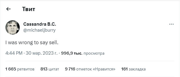    Сообщение главы фонда Scion Asset Management Майкла Бьюрри в Twitter (соцсеть заблокирована в России)