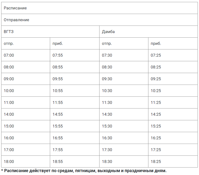 Расписание волгоград