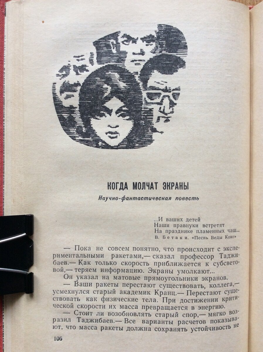 Многие произведения ленинградского фантаста Александра Шалимова, учёного-геолога, так или иначе связаны с временем и перемещениями в нём. «Это естественно для моей профессии, — говорил писатель.-1-3