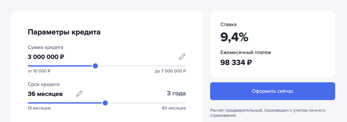 Расчет потреб кредита в одном из топ банков, на 3 года.