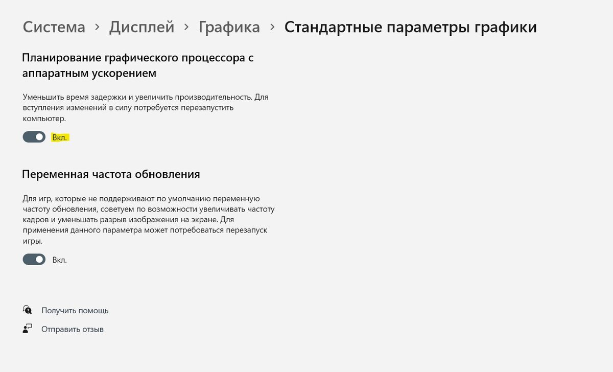Обратите внимание, что для вступления изменений в силу необходимо перезагрузить ПК