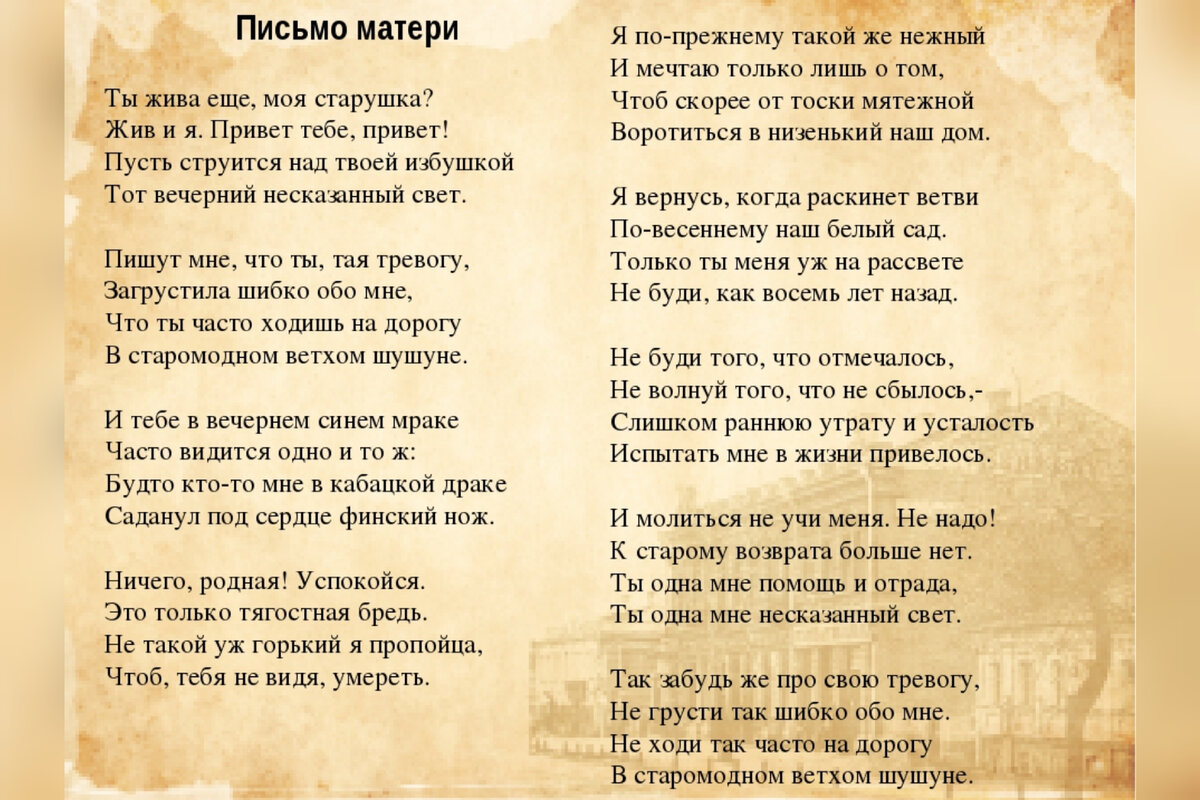 Письмо матери есенин рисунок