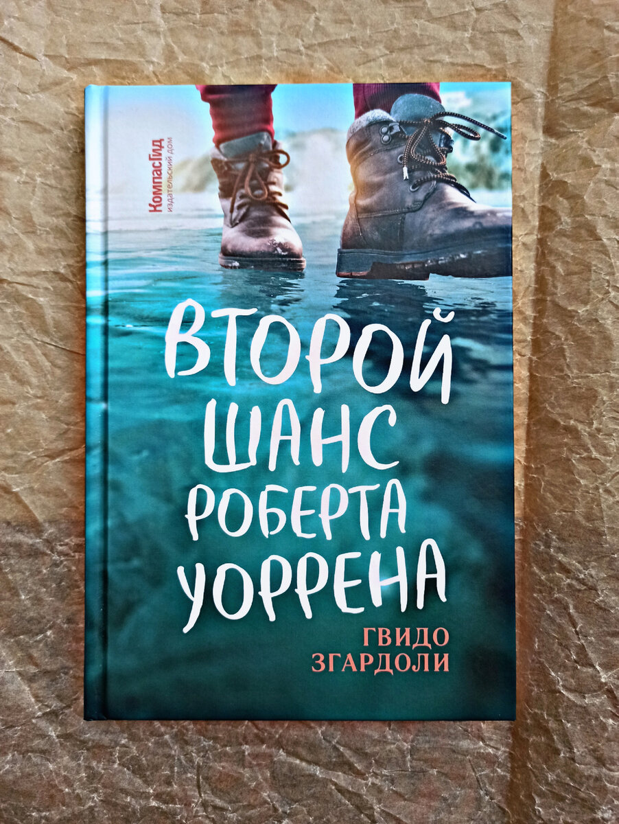 Второй шанс Роберта Уоррена | Школа Сказочников | Дзен