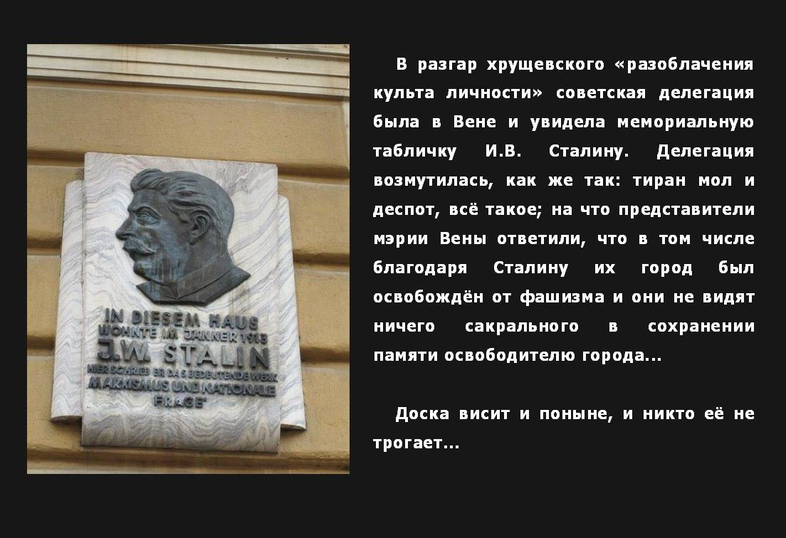 Сталин в вене. Мемориальная доска Сталину в Вене. Мемориальные доски со Сталиным. Австрия мемориальная доска Сталину.