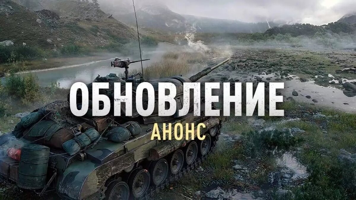 Добавить компани. Тест тормозов танка. Позиции для колёсного танка в танк Компани. Анонс обновления.