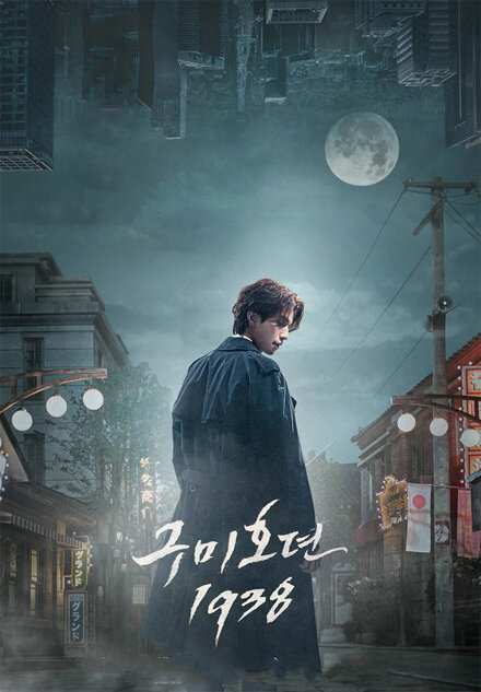 Постер к дораме "Сказание о Кумихо 2"