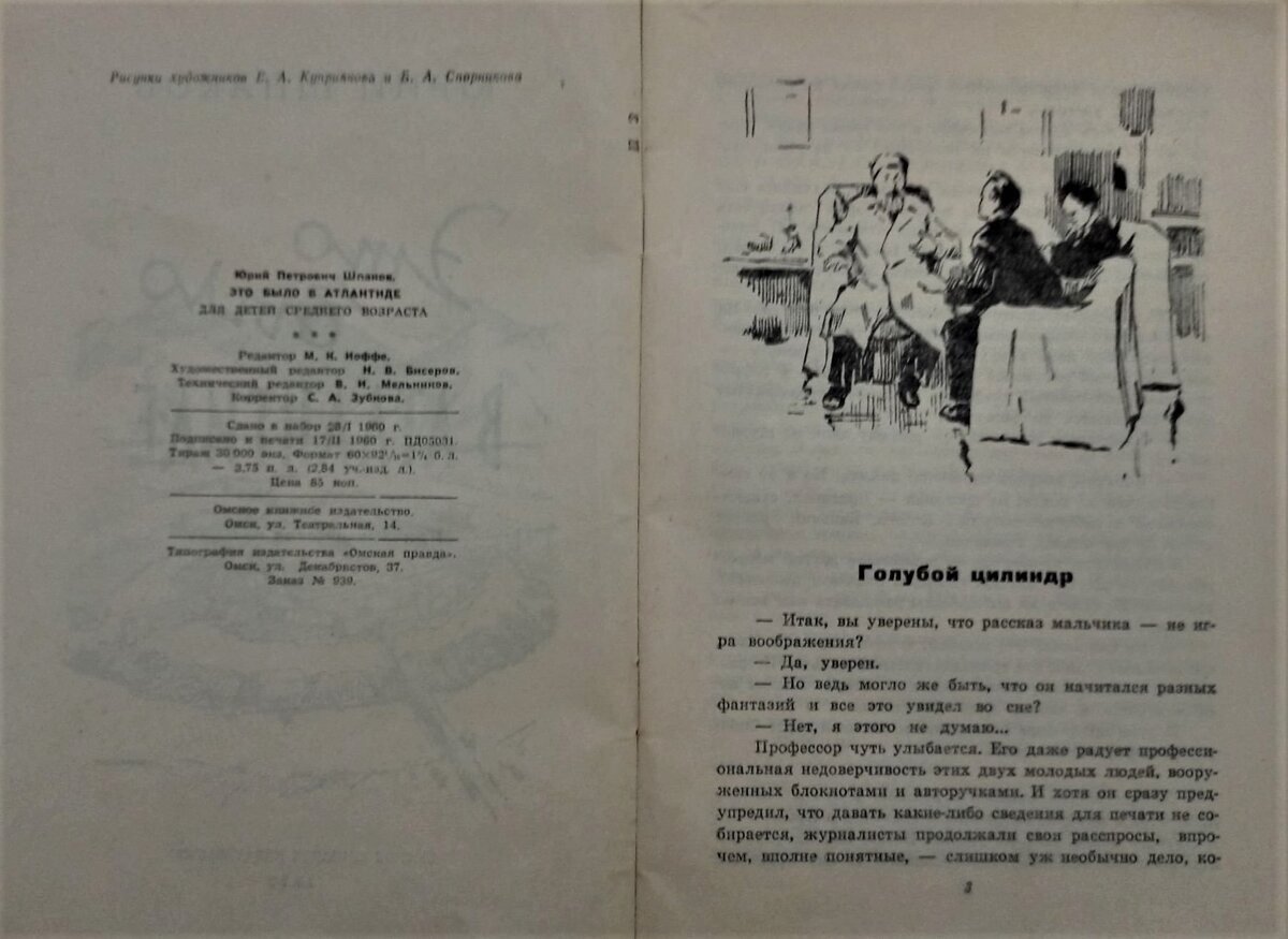 Иллюстрация на обложке и внутренние иллюстрации Е. А. Куприянова, Б. А. Спорникова.