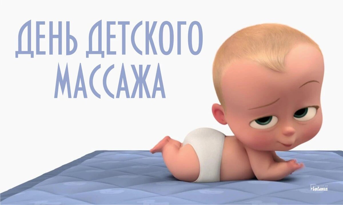 День детского массажа. Иллюстрация: «Весь Искитим»