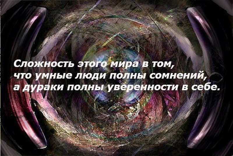 Скажи что то на умном. Умный человек никогда. Умный человек никогда не скажет что он умный. Как понять что человек умный