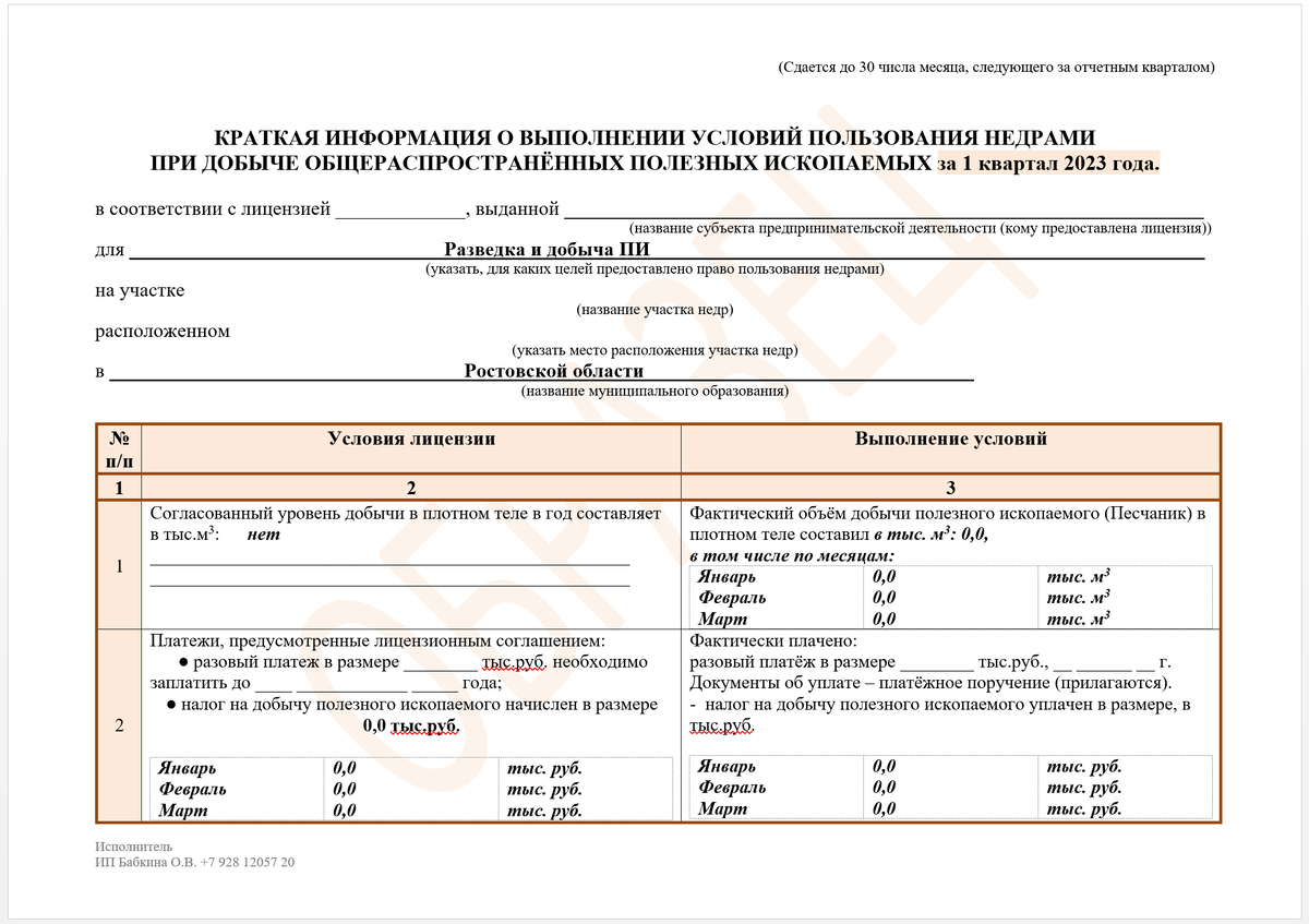 Первый лист "Квартального отчета"