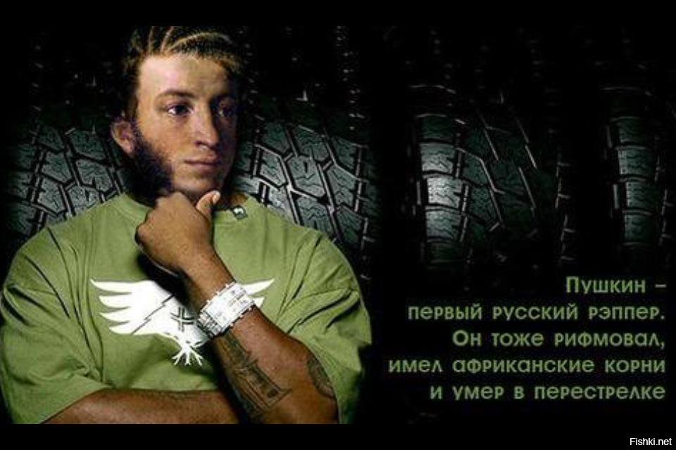 пушкин рэп. пушкин рэп. пушкинский рэп текст. пушкин рэп. пушкин рэп.