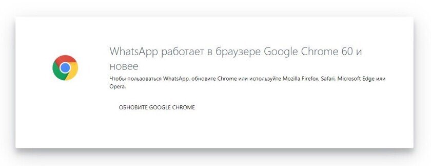    Такое уведомление появляется при попытке открыть WhatsApp через «Яндекс Браузер».