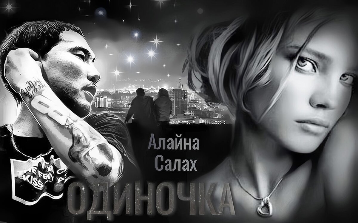 Новый босс - Алайна Салах. Твои Алайна Салах. Одиночка Алайна Салах. Порочная месть Алайна Салах.