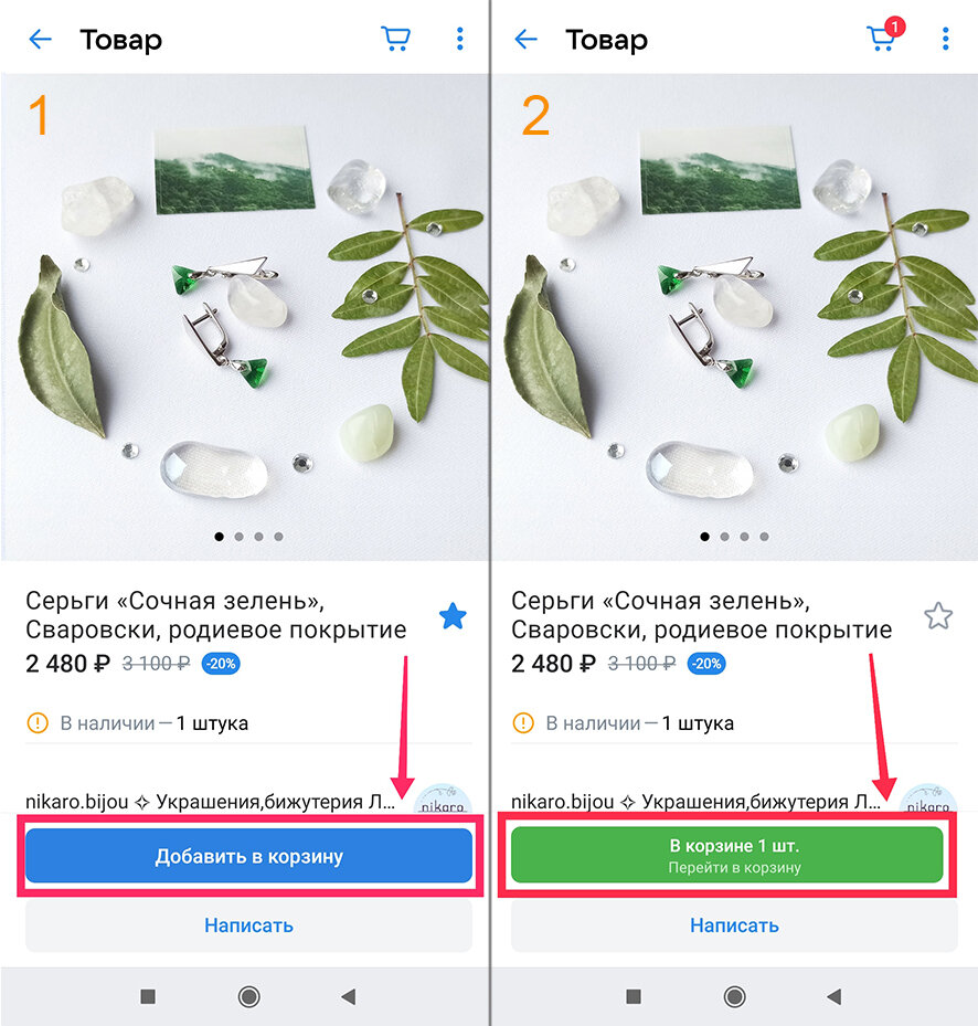 Через мобильное приложение
