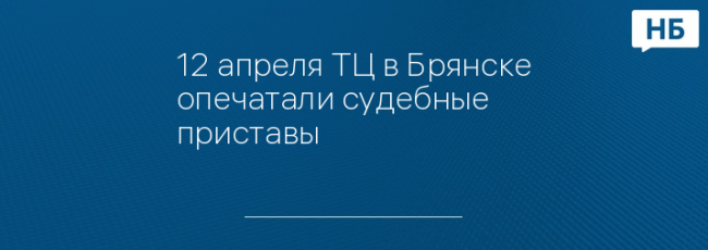 Новости брянск 11 апреля. Новости брянск 11 апреля. Учебная эвакуация в школе. Ландшафтный пожар. Космический субботник.