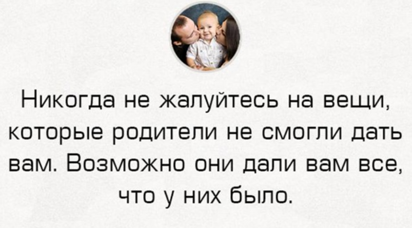 Родителей нужно уважать а детей не оскар. Цитаты про родителей. Цитаты о детях и родителях. Цитаты детям от родителей. Дети и родители афоризмы.