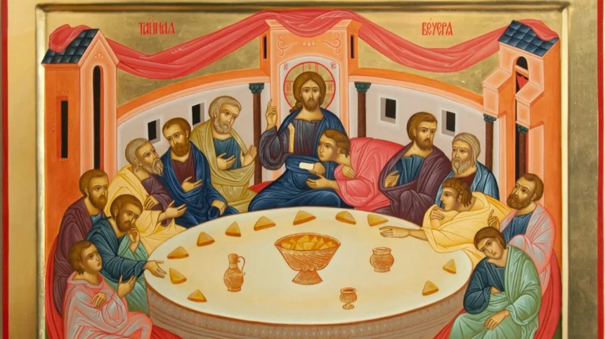 Великий Четверг. Воспоминание Тайной Вечери. Фото: azbyka.ru
