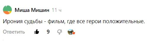 У Эльдара Рязанова есть фильм, в котором не было ни одного положительного героя. Конечно же это "Жестокий Романс". Правда, мы с читателями пытались найти хоть каких-то.-2