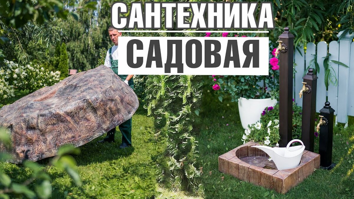 Садовая сантехника Хитсад | HiTSAD | Дзен