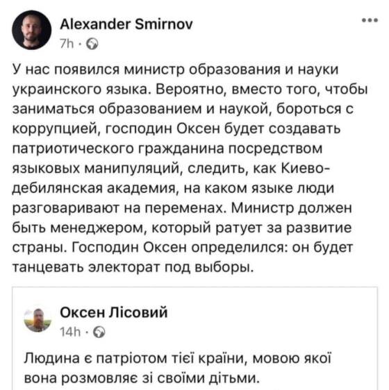    Потомственный нацист, министр образования Украины создаёт патриотического гражданина посредством языковых манипуляций