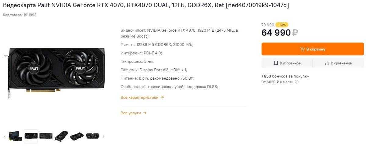 7700 4070. RTX 4070 Palit. RTX 4070 Palit Dual. RTX 4070. Характеристики 4070